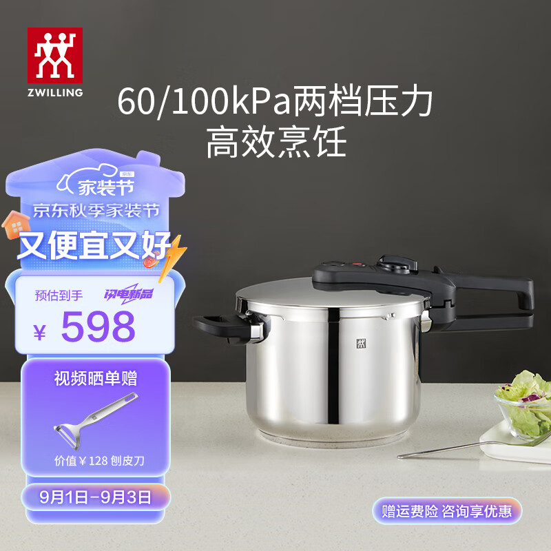 ZWILLING 双立人 多功能高压锅 6L（赠 刮皮刀） ￥453.42