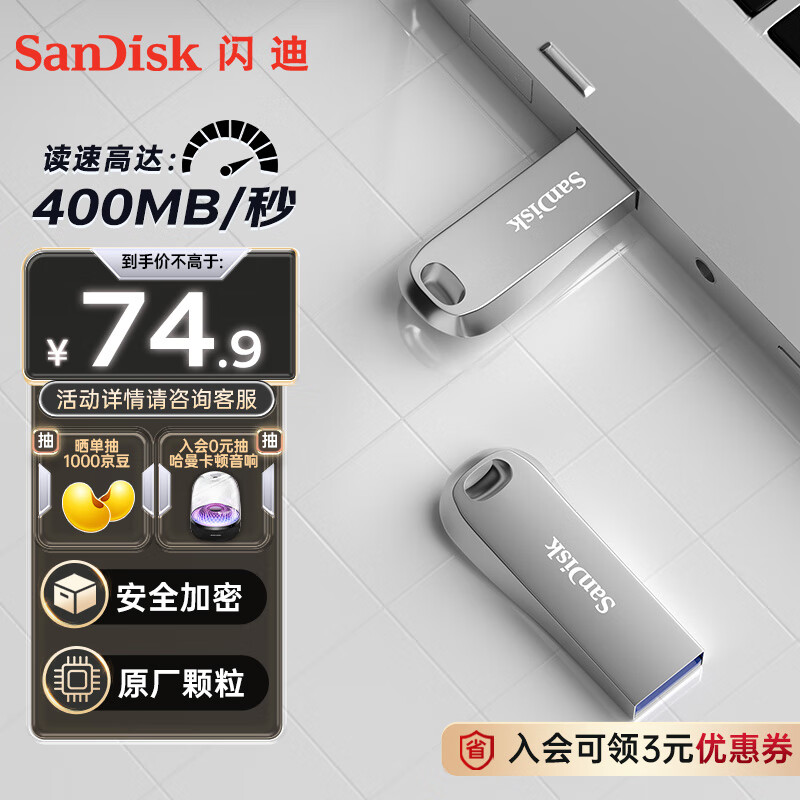 SanDisk 闪迪 128GB USB3.2 U盘 CZ74 读速高达400MB/s 金属高速u盘 ￥74.53