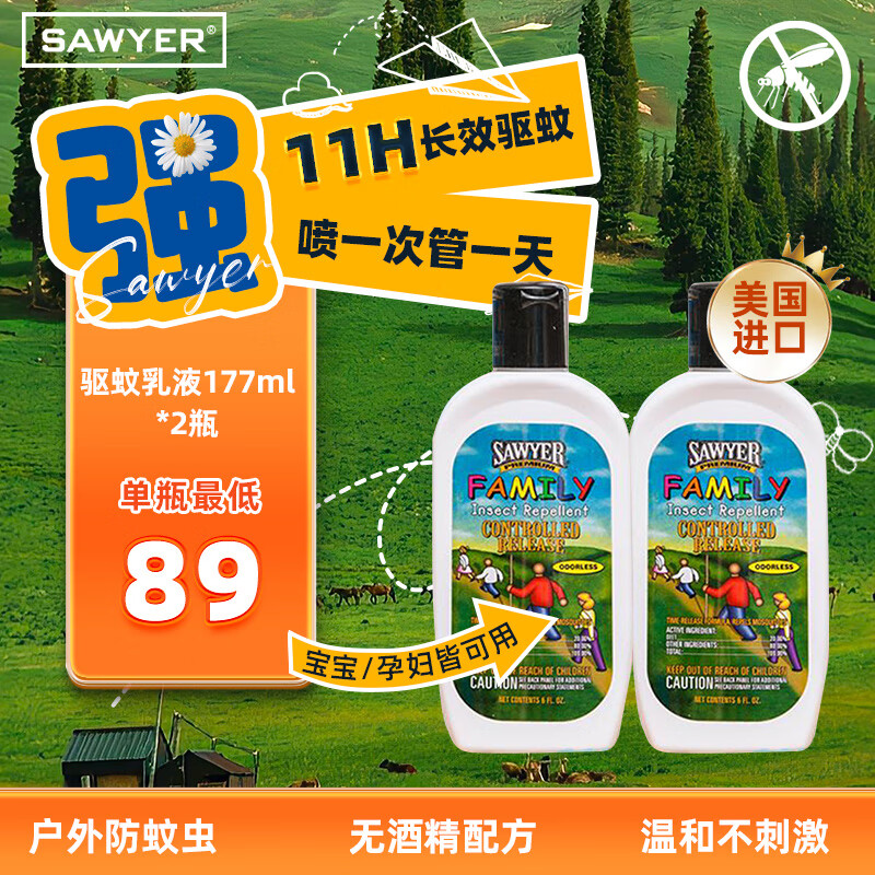 SAWYER 驱蚊乳液 177ml*2瓶 美国进口驱蚊组合套装 69.55元（需买2件，需用券）