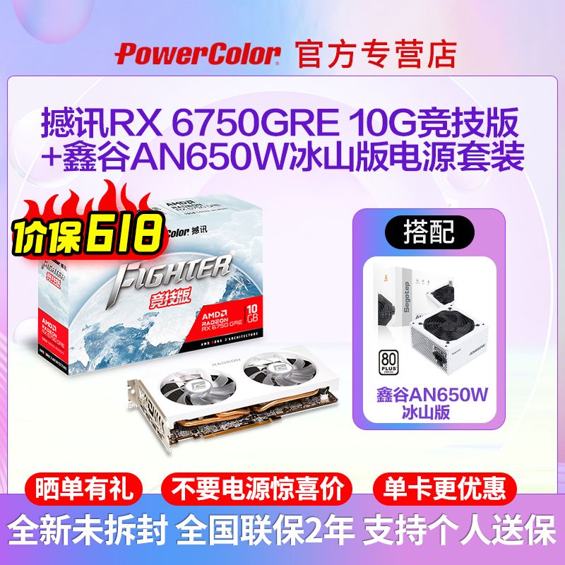 百亿补贴：POWERCOLOR 撼讯 RX6750 GRE 竞技版 独立显卡 10GB 1799元