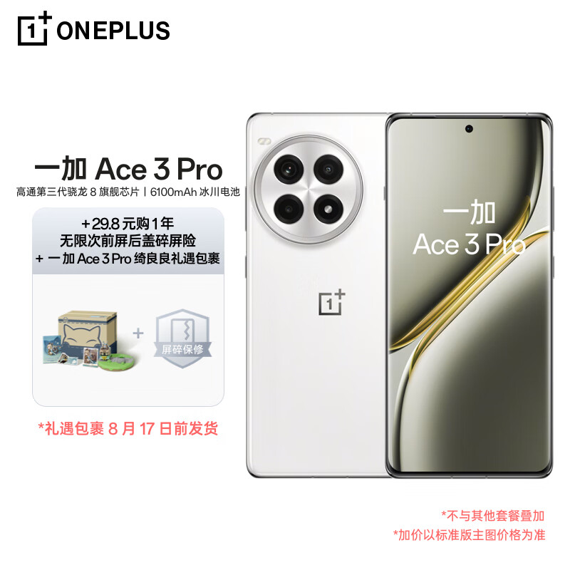 OnePlus 一加 Ace 3 Pro 16GB+512GB 超跑瓷典藏版 第三代骁龙 8 旗舰芯片 6100mAh 冰川