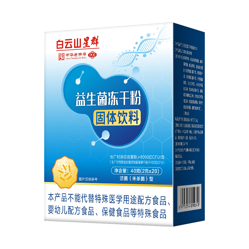 白云山星群 益生菌粉 8000亿活性菌20袋*2盒 39元（需用券）