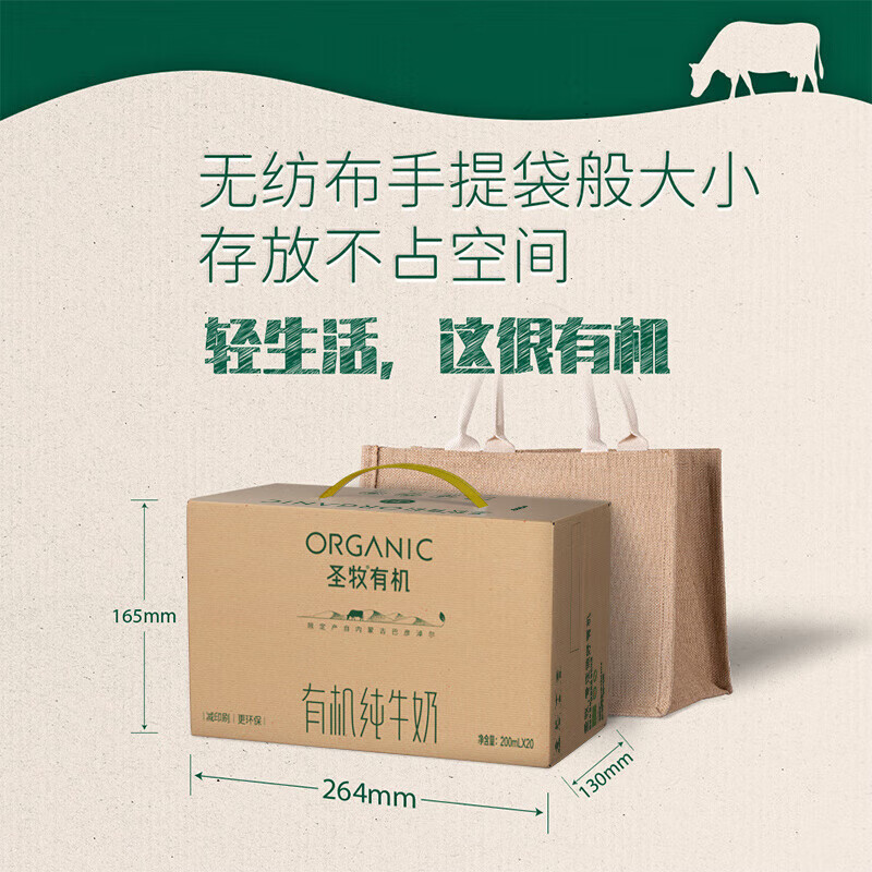 圣牧 Shengmu 圣牧 有机纯牛奶 200ml*20盒 39.95元（需买2件，需用券）