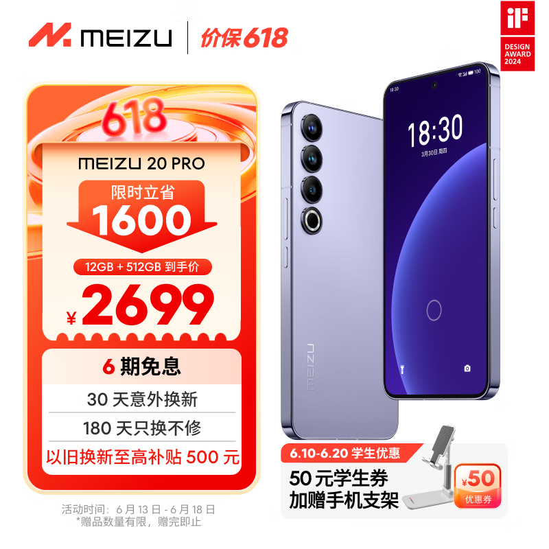 MEIZU 魅族 20 Pro 5G手机 12GB+512GB 晨曦紫 第二代骁龙8 ￥2635.51