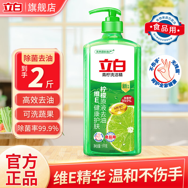 立白 青柠洗洁精APG薄荷洗洁精除菌去油不伤手食品用果蔬可洗家用 套餐2斤