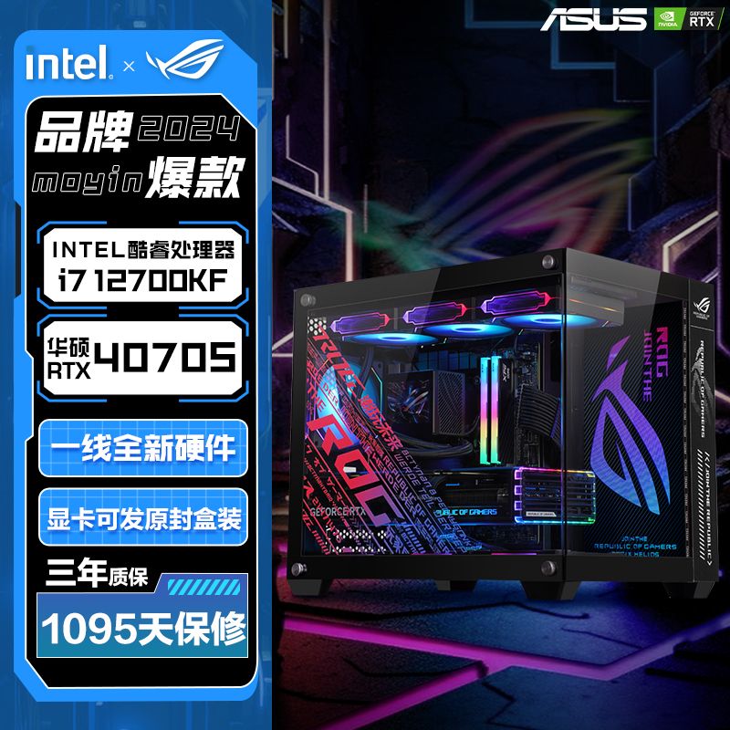 百亿补贴：intel 英特尔 华硕全家桶i7 14700KF/RTX4080/70/60TIS电竞组装台式电脑主