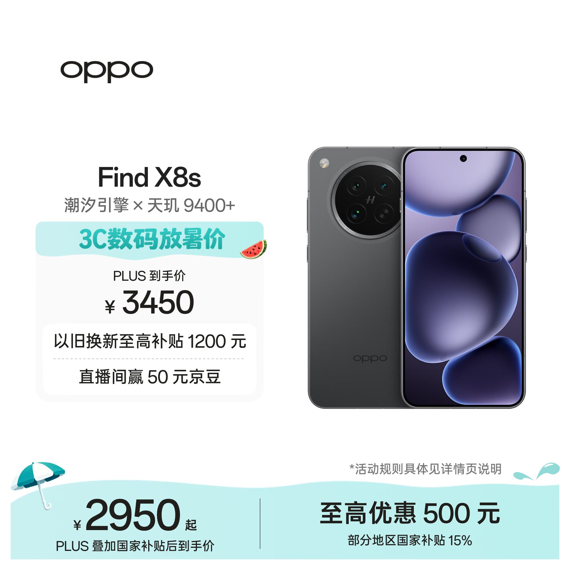 OPPO Find X8s 5G手机 12GB+512GB 星野黑 3450元