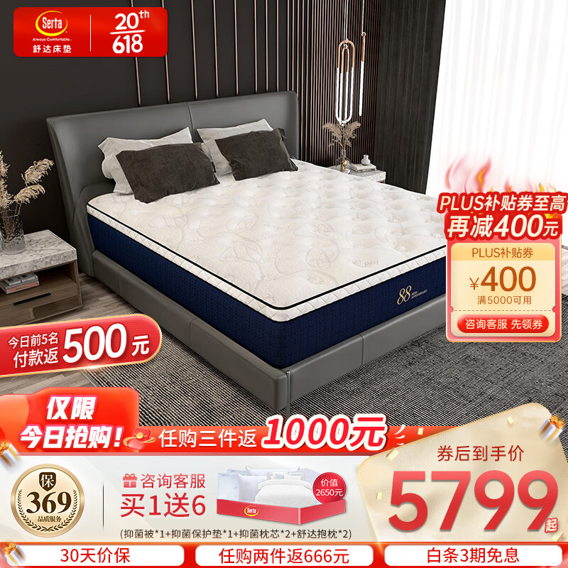 Serta 舒达 梦享88PLUS酒店款乳胶床垫 弹簧床垫1.8米*2米 4311.01元（需用券）