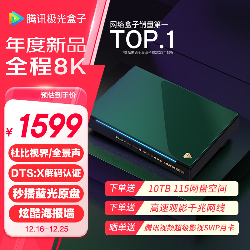 Tencent 腾讯 极光盒子6 Pro 8K电视盒子 8GB+128GB 绿色 ￥1599