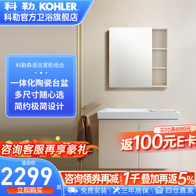 KOHLER 科勒 森语肤感智能陶瓷一体盆浴室柜奶油风卫生间洗脸盆柜组合挂墙