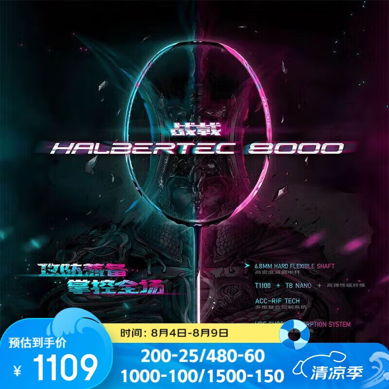 李宁 羽毛球拍战戟8000 4U 1109元（需用券）