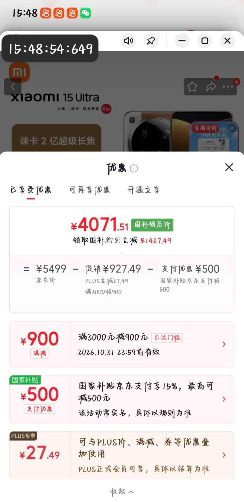 小米 15Ultra 手机 徕卡2亿超级长焦 16+512G 金棕色 4071.51元 - 清风线报