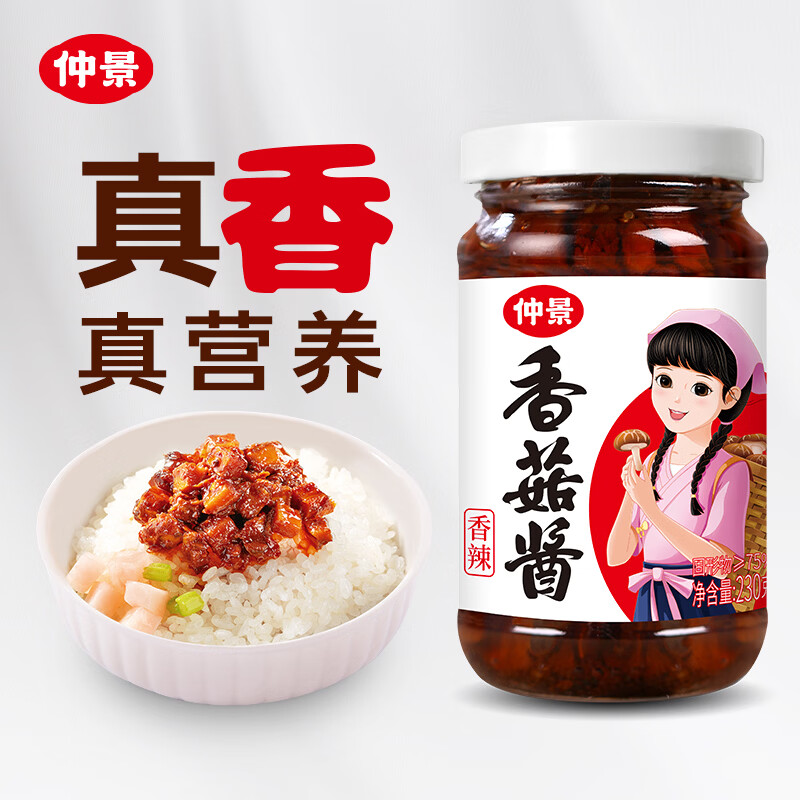 仲景 五香牛肉酱 230g 9.67元 - 线报酷