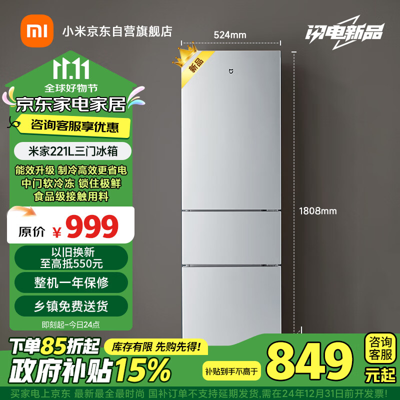 MIJIA 米家 小米出品221升 三门小型家用电冰箱 三门三温节能安静运行冷冻冷