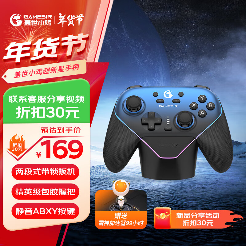 GameSir 盖世小鸡 超新星 三模游戏手柄 星空蓝 179元（需用券）