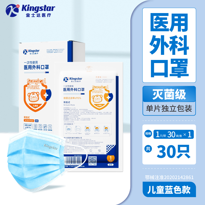 Kingstar 金士达 一次性医用外科口罩 灭菌级独立装1盒共30只 4.93元（需买3件