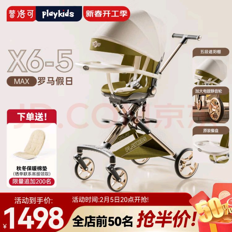 普洛可 playkids 遛娃换向轻便高景观儿童四轮推车可坐可躺易折叠X6-5MAX罗马