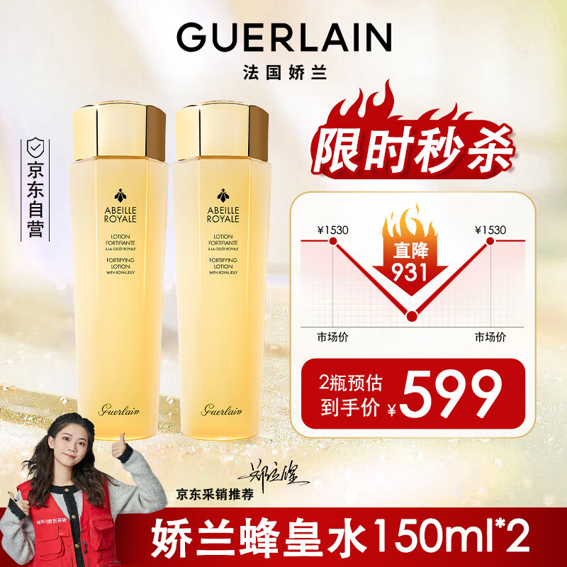 移动端、京东百亿补贴：GUERLAIN 娇兰 帝皇蜂姿蜂皇水精粹液150ml*2补水保湿
