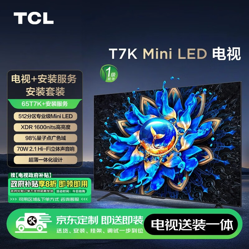 TCL 65T7K 液晶电视 65英寸 4K 4199元