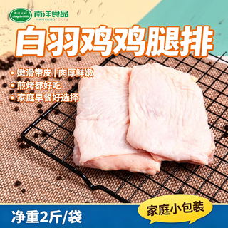 同德义利 白羽鸡冷冻鸡腿排净重2斤/袋圈养鸡肉无骨腿排鸡腿肉 16元 - 86线报 同德义利 白羽鸡冷冻鸡腿排净重2斤/袋圈养鸡肉无骨腿排鸡腿肉 16元 - 86线报