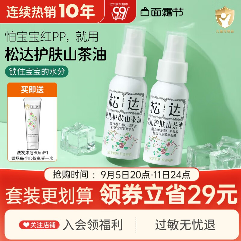 SONGDA 松达 山茶油系列 婴儿抚触山茶油 50ml*2瓶 ￥147