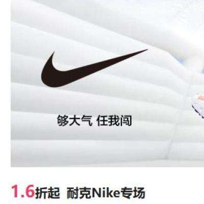 促销活动：唯品会 耐克Nike专场 1.6折起 赶紧看看