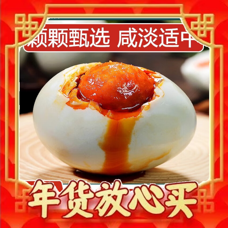 大姆山 央视签约品牌：大姆山 咸鸭蛋 65g*20枚【爆卖年货】 37.9元（需用券