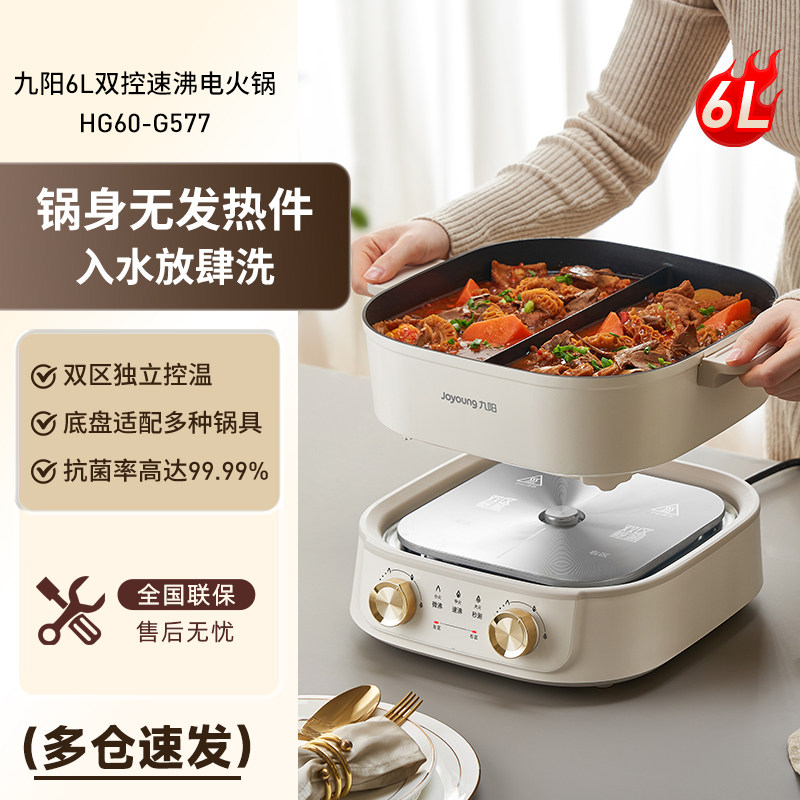 移动端、88VIP：九阳 秒涮鸳鸯电火锅家用多功能分体式速沸电热火锅电煮锅