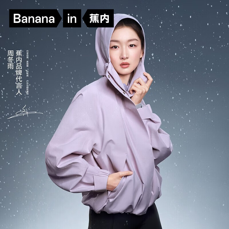 Bananain 蕉内 周冬雨同款 5系氧气冲锋衣女士 199.5元（需领券）