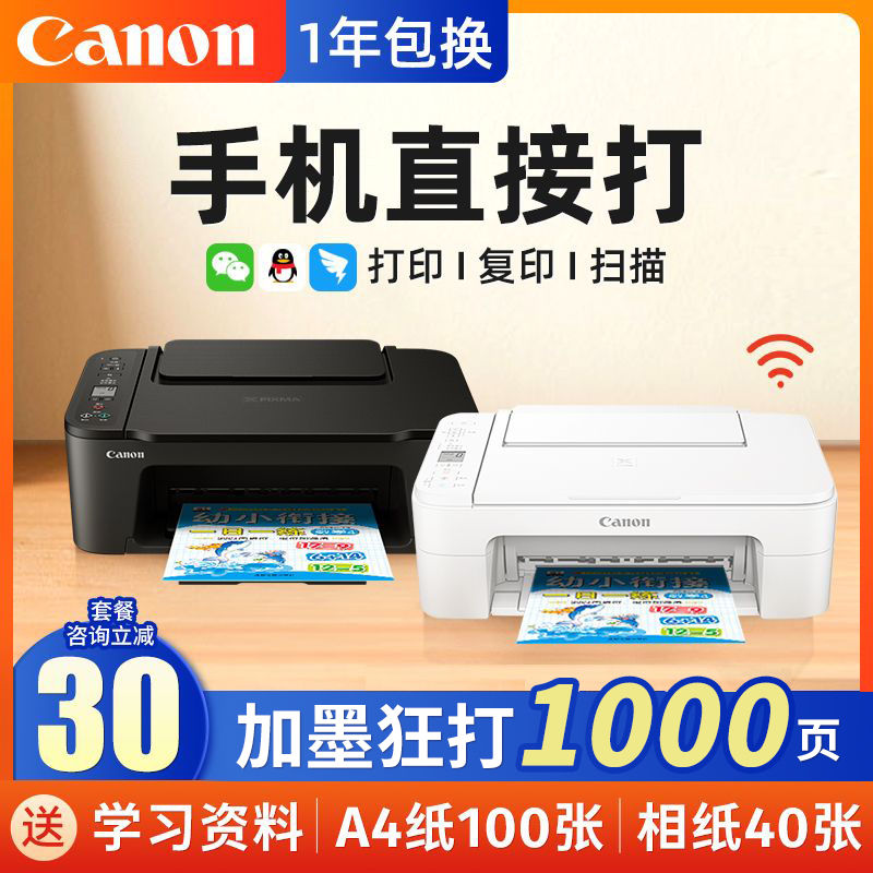 Canon 佳能 TS3380 彩色喷墨打印机 518元