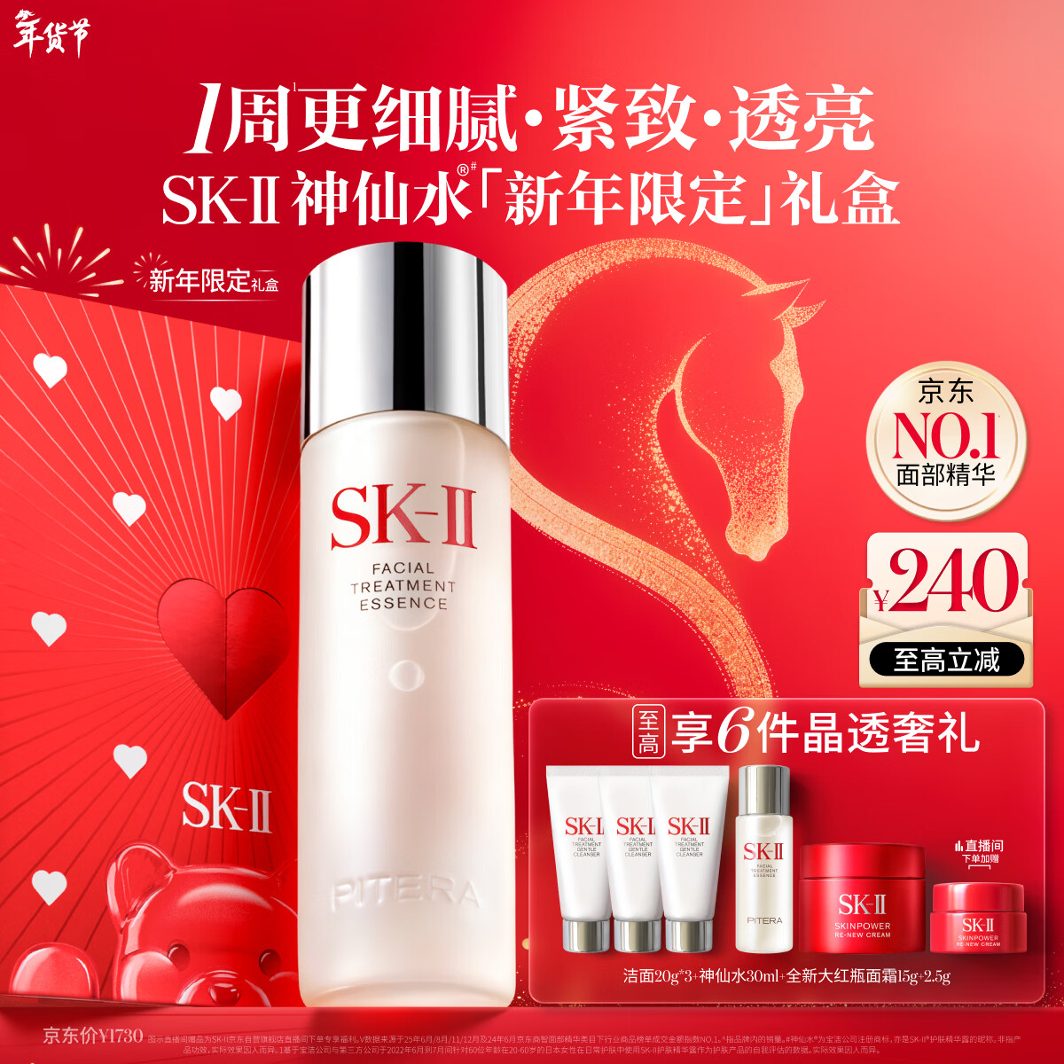 移动端、京东百亿补贴：SK-II PITERA精华系列 精华液 230ml 1490元（需用券）