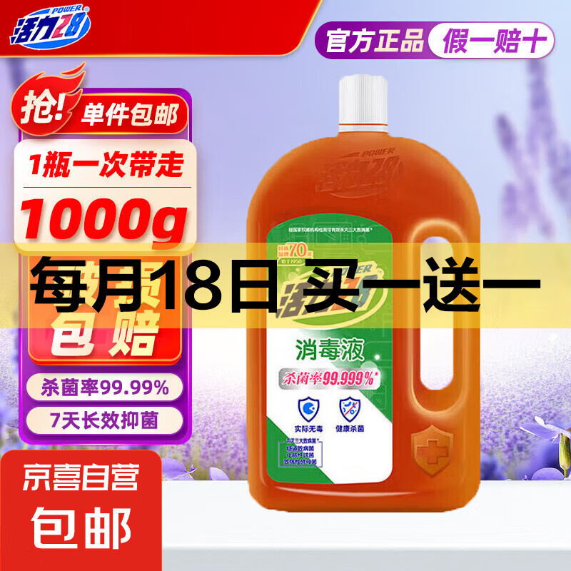 Power28 活力28 Vigor 28 活力28 消毒液 家庭装 1kg 温和不刺激 7元（需买2件，需