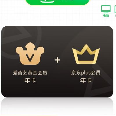 爱奇艺年卡 + 京东PLUS 年卡 148元（需领券）