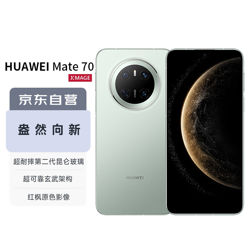 HUAWEI 华为 Mate 70 12GB+256GB云杉绿鸿蒙AI 红枫原色影像 超可靠玄武架构华为鸿