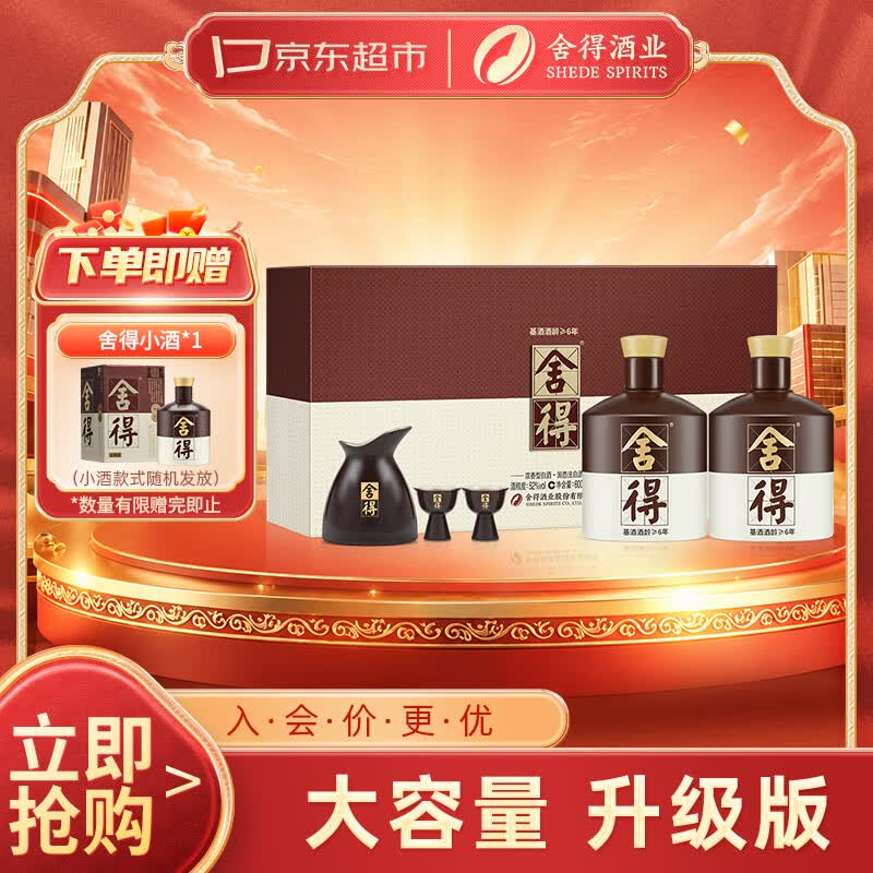 舍得 品味舍得 52%vol 浓香型白酒 600ml*2瓶 礼盒装 739元（需用券）