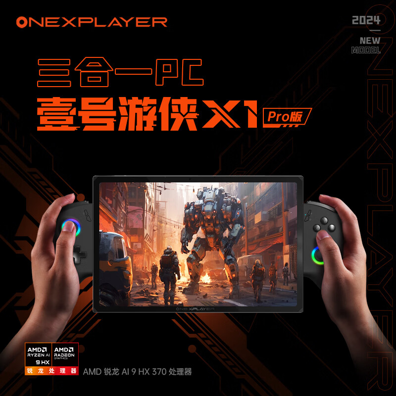 OnexPlayer One XPlayer壹号游侠X1 Pro壹号本三合一PC游戏掌机10.95英寸笔记本电脑ST