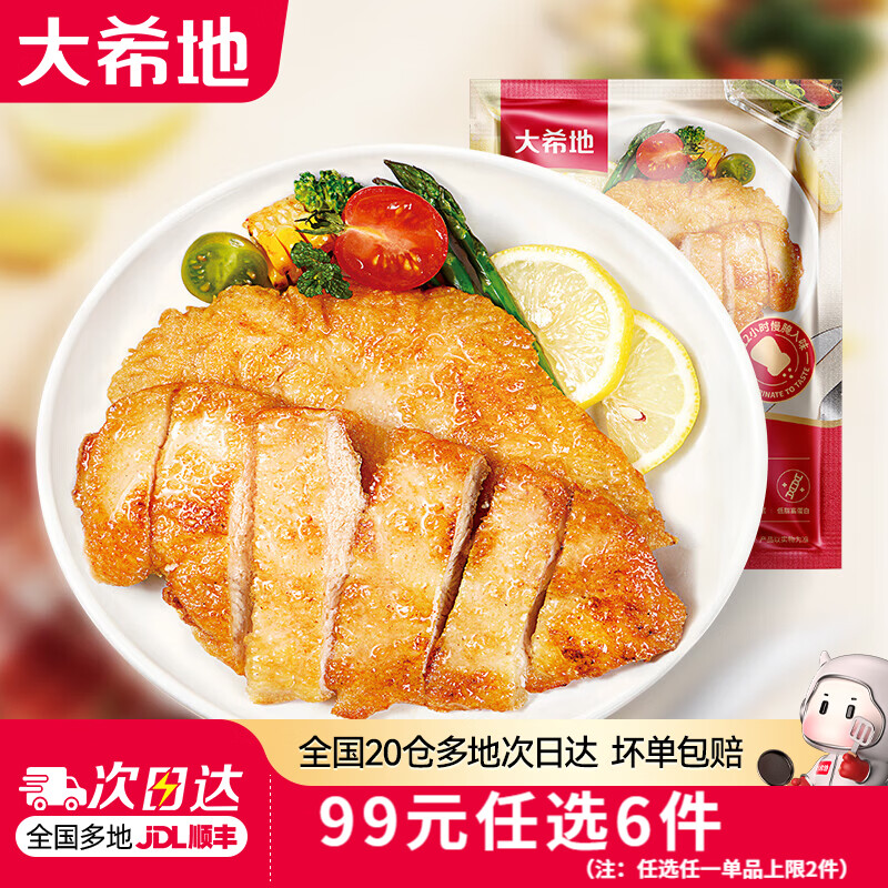 无抗嫩鸡排 400g/5袋 任选6烧烤套装 11.17元 - 线报酷