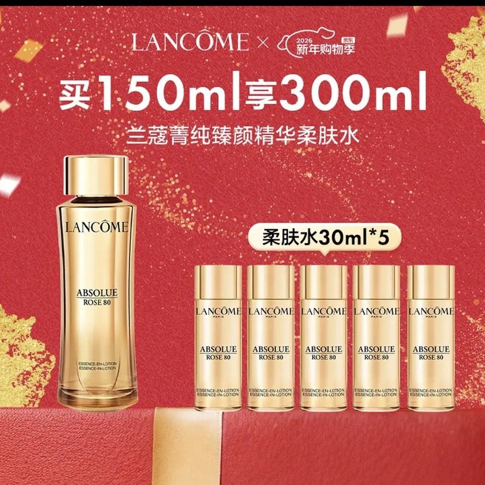 兰蔻 菁纯臻颜精华柔肤水 保湿补水，买150ml享300ml套组 800元（需用券）