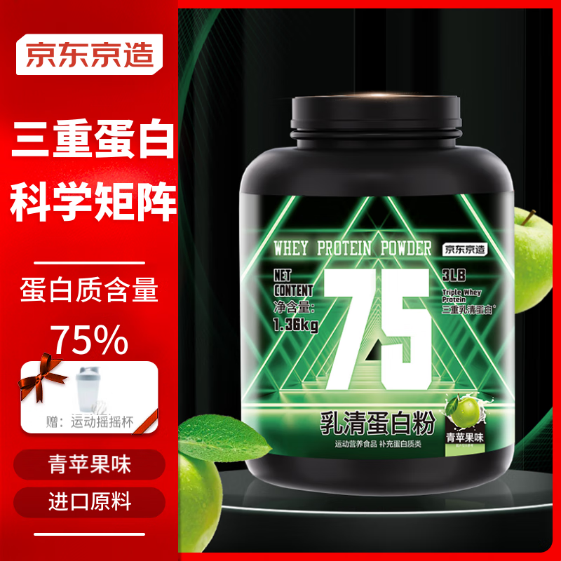 京东京造 乳清蛋白粉 青苹果味 1.36kg 1瓶 159元（需用券）