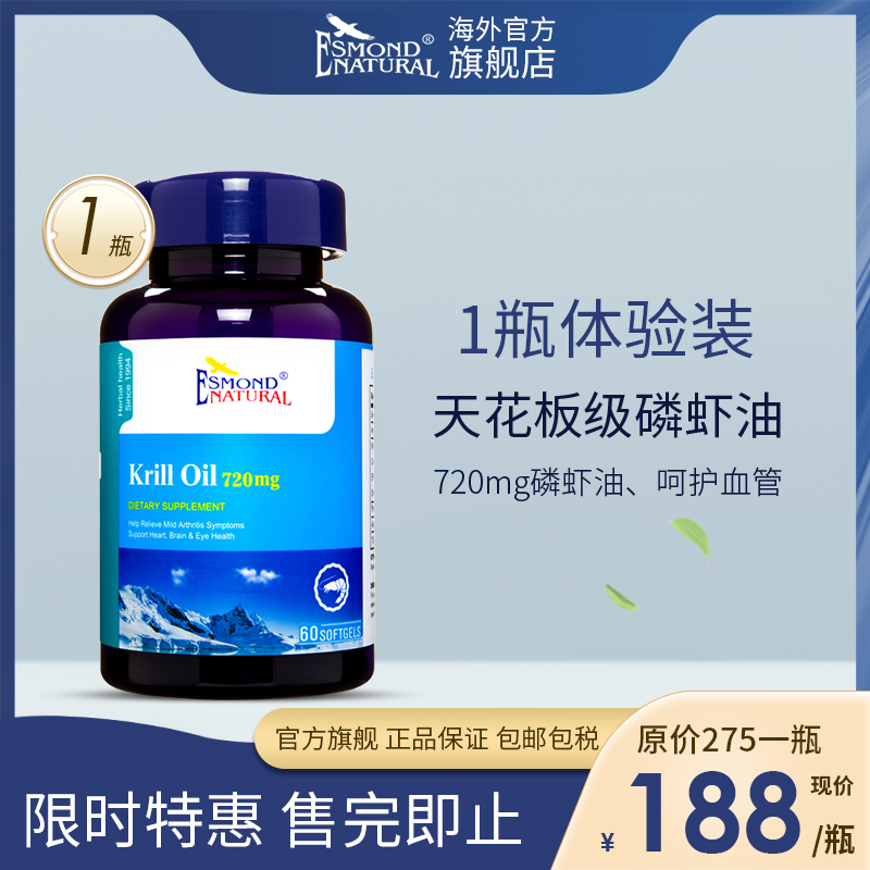 临期保健品清仓特价深海南极磷虾油欧米伽胜鱼油软胶囊omega3 154.84元（需买