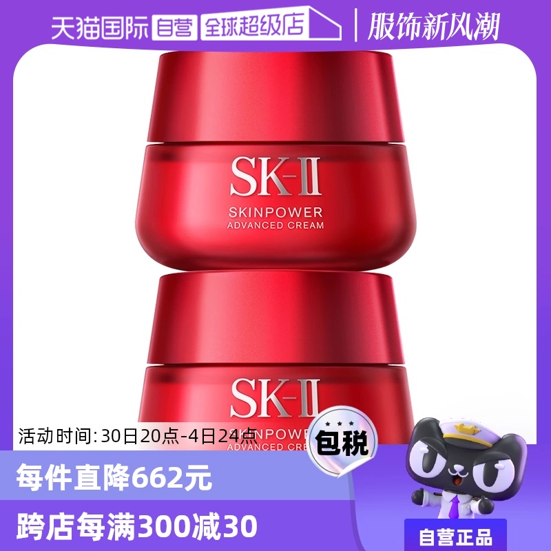 SK-II 大红瓶修护面霜80g*2盒 ￥1028