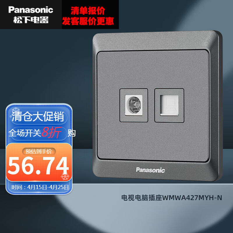 Panasonic 松下 电脑电视插座 50.66元