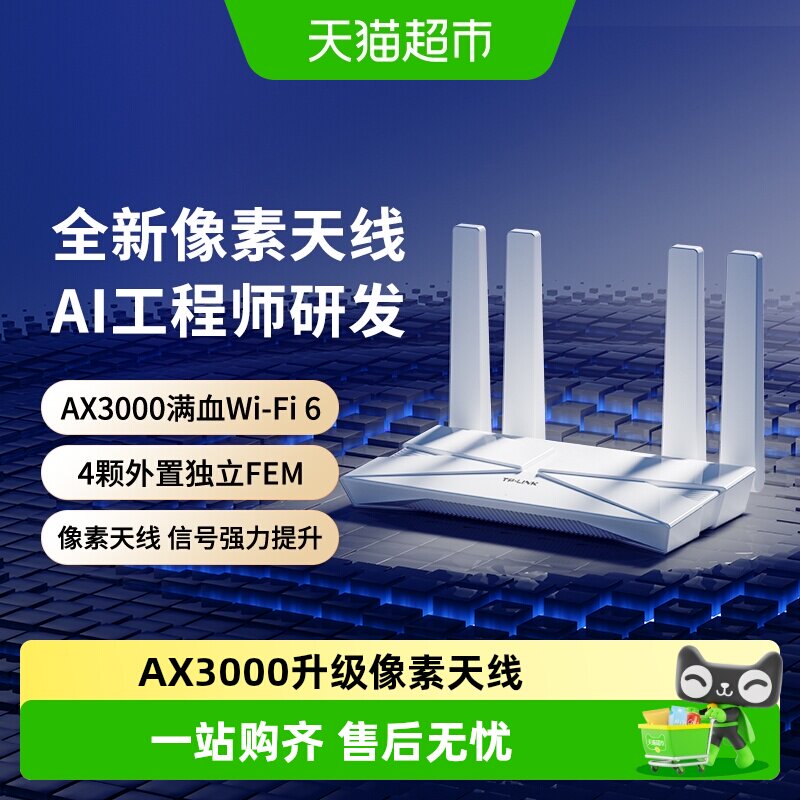 移动端、88VIP：普联 AX3000 双频3000M 家用千兆无线路由器 Wi-Fi 6 142.41元（淘金
