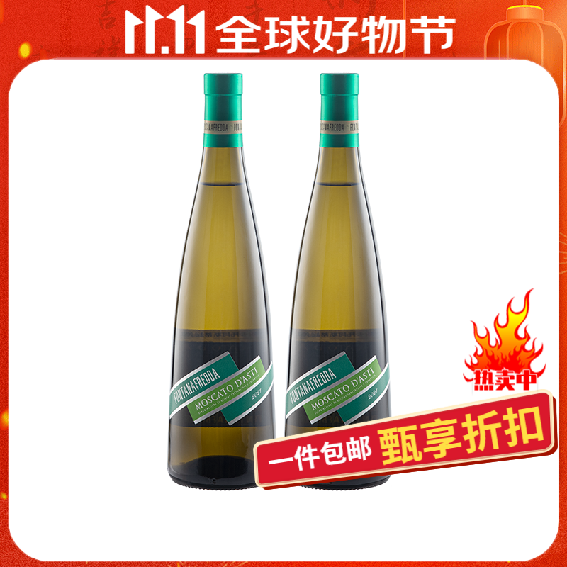 YANXUAN 网易严选 方达娜 莫斯卡托阿斯蒂 甜白葡萄酒 750ml*2瓶 66.8元（需用券