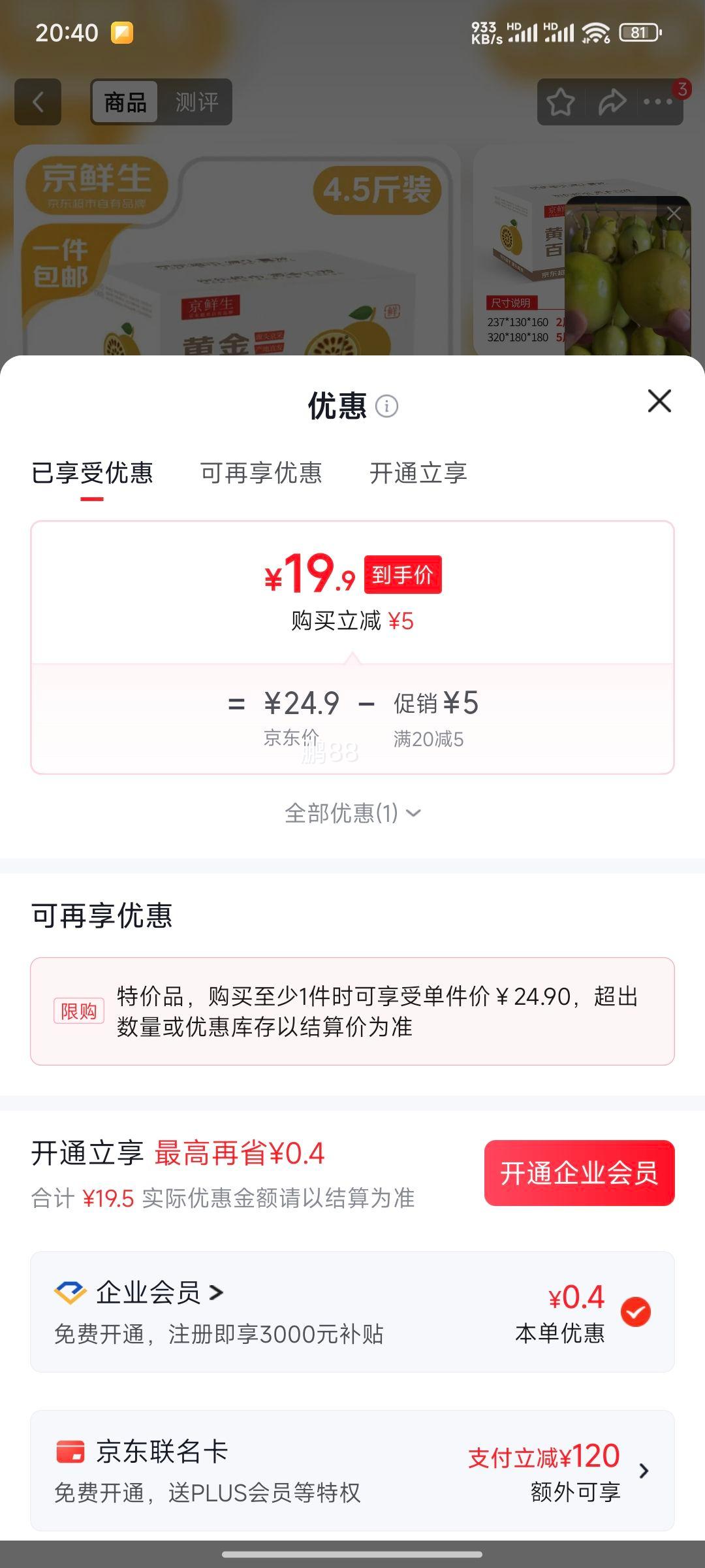京鲜生 福建钦蜜9号黄金百香果4.5斤/40-60个 19.9元 - 86线报 京鲜生 福建钦蜜9号黄金百香果4.5斤/40-60个 19.9元 - 86线报