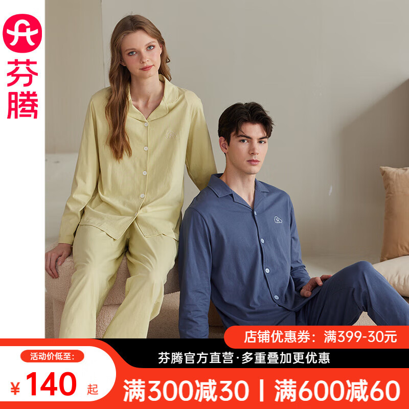 FENTENG 芬腾 情侣睡衣 家居服套装 88.16元（需用券）