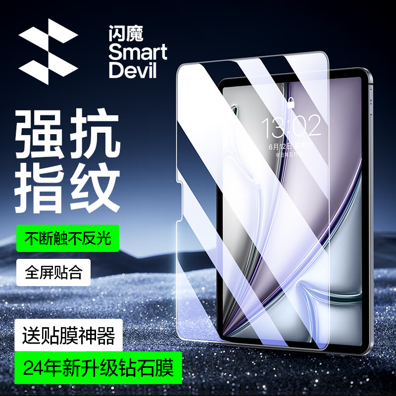 SMARTDEVIL 闪魔 适用iPad air6钢化膜11英寸2024款全新Air苹果M2芯片平板电脑贴膜