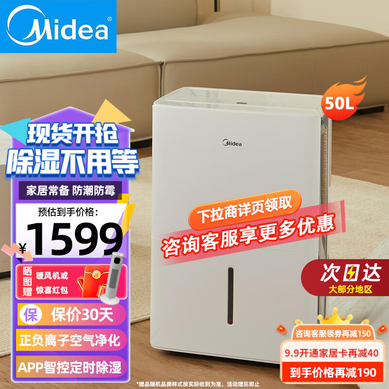 Midea 美的 CF50BD/N7-DP5 除湿机 50L/D ￥1599