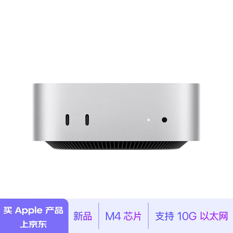 Apple 苹果 AI电脑/2024Mac mini迷你主机 M4银色(10+10核) 24G 512G台式电脑主机 8249元