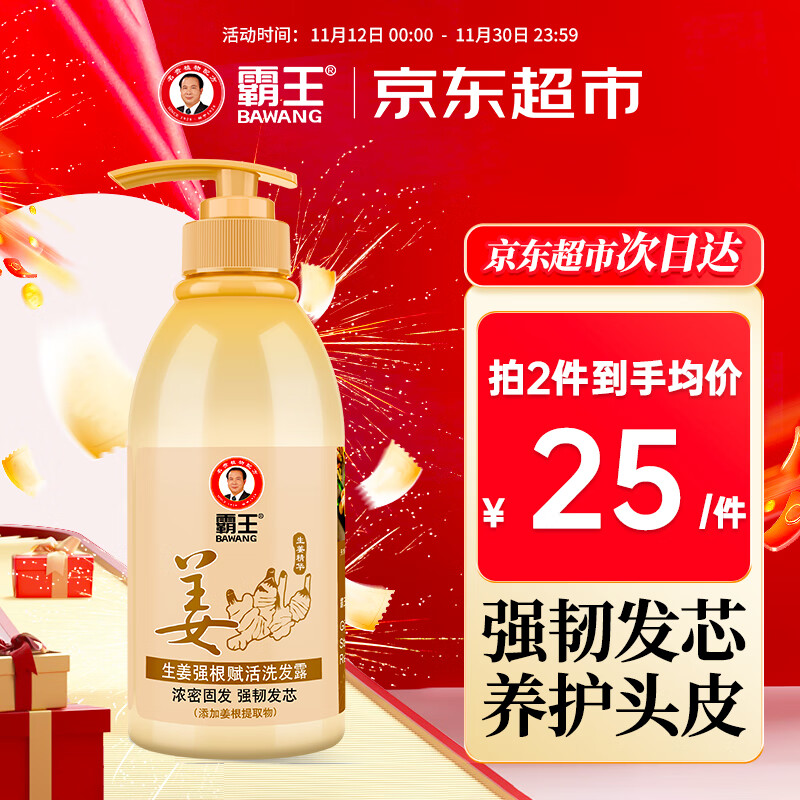 BAWANG 霸王 生姜强根赋活洗发露 450ml 20元（需用券）